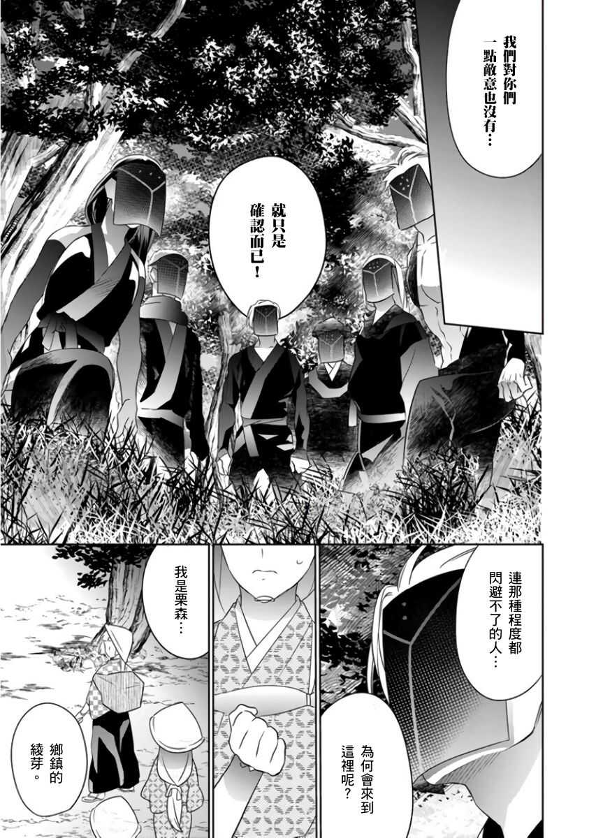 忍ぶ恋ほど －好きすぎる旦那さまに溺愛されてます？ |  忍者關不住～最愛最愛的高富帥老公無可救藥地寵溺我－第7話 page 8 full