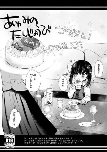 Ayumi no Tanjoubi cover