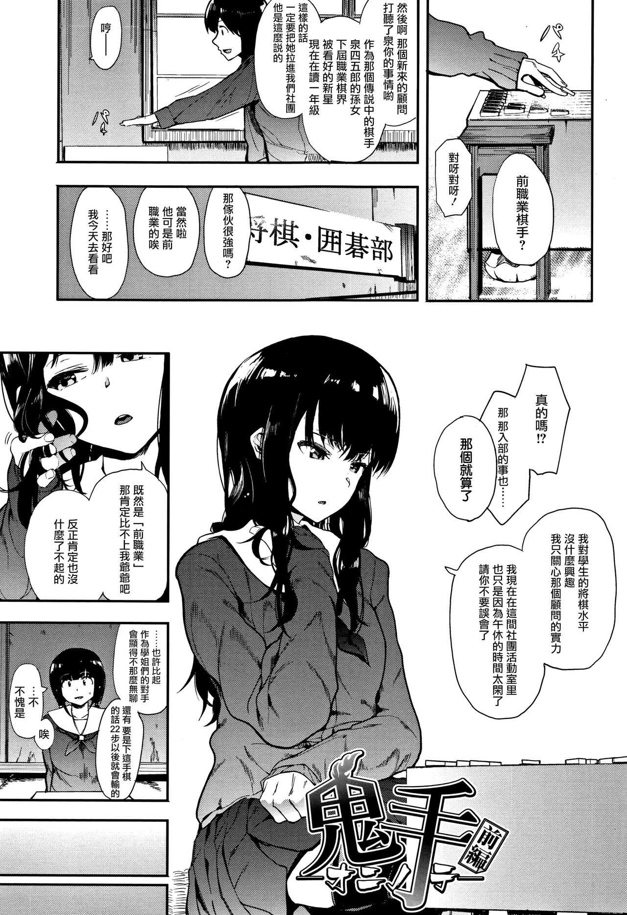 Oni no Te Zenpen page 2 full
