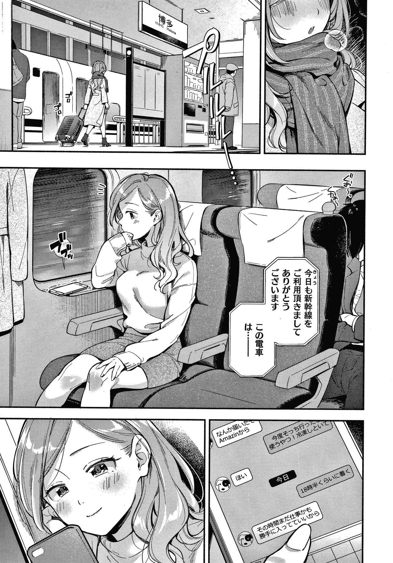 Okaeri page 6 full
