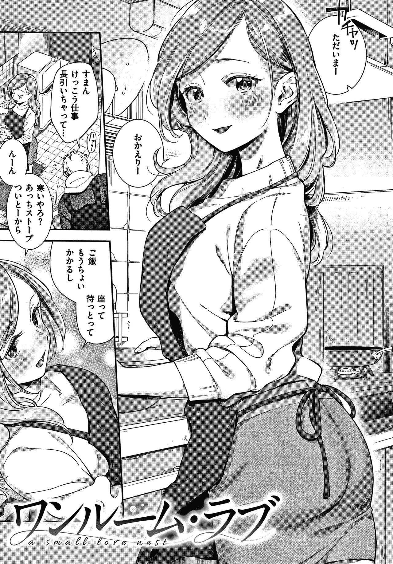 Okaeri page 8 full