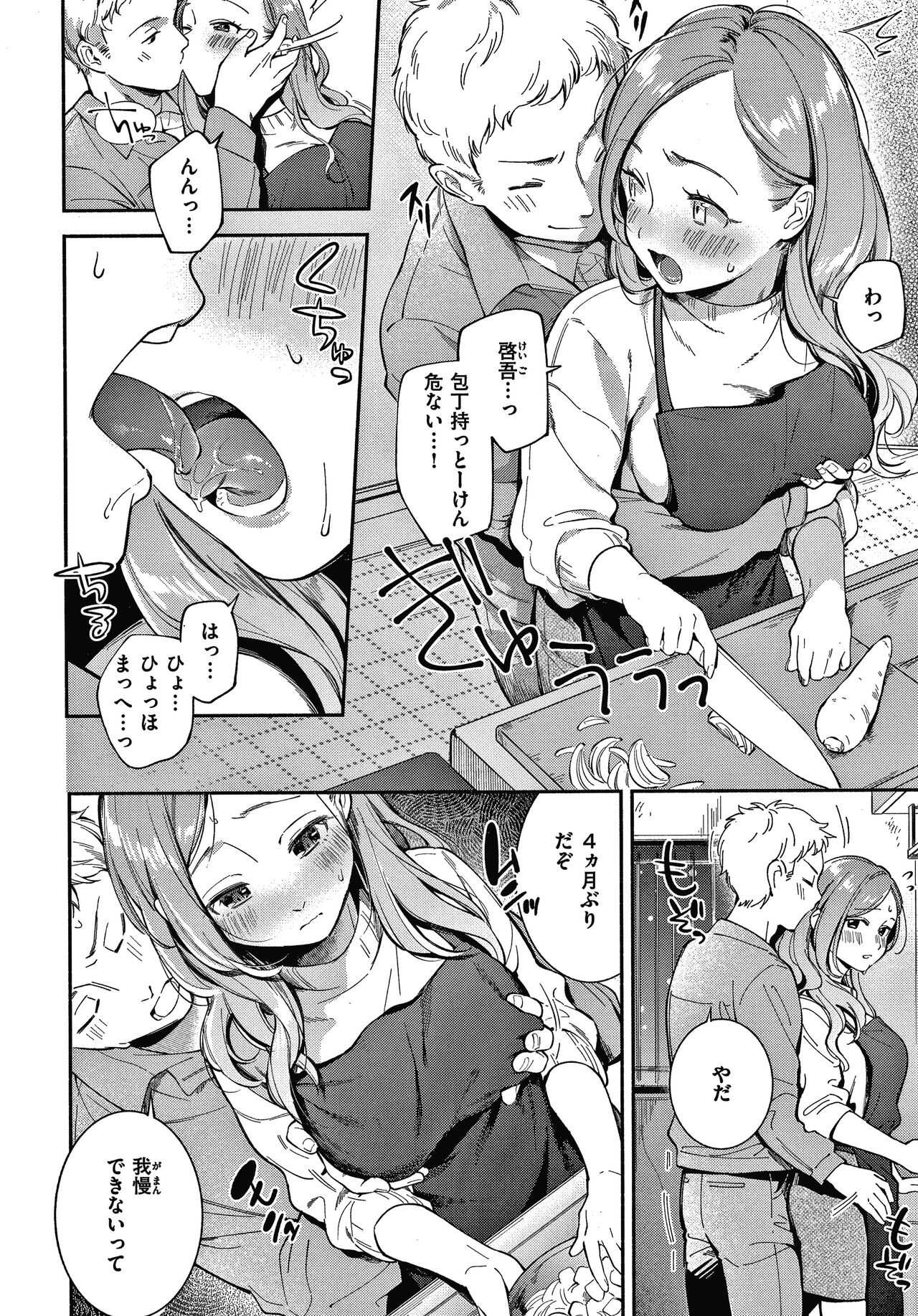 Okaeri page 9 full