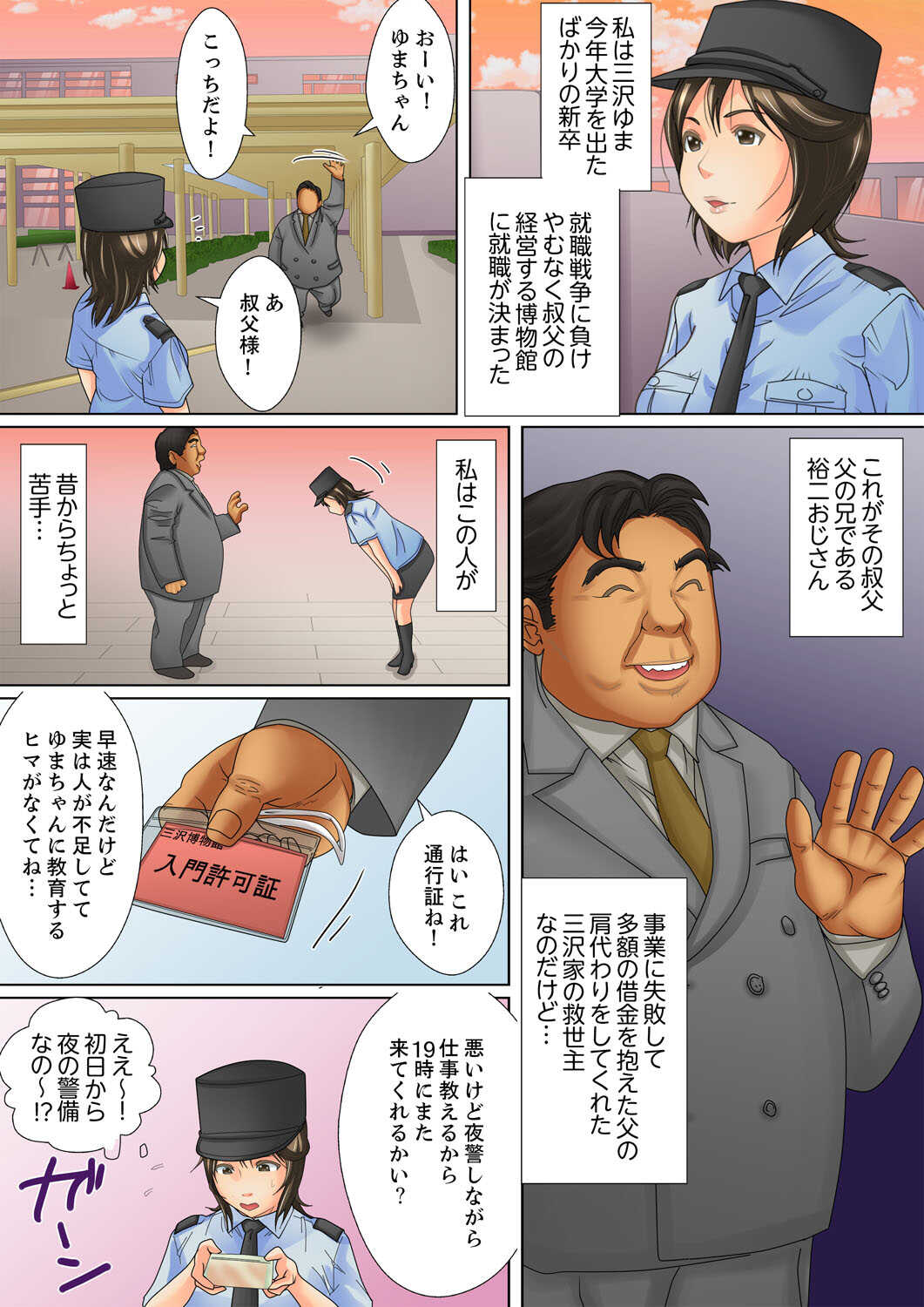Shuukan Night Museum  ~ Sei ni Ueta Ijin-tachi ~ page 7 full