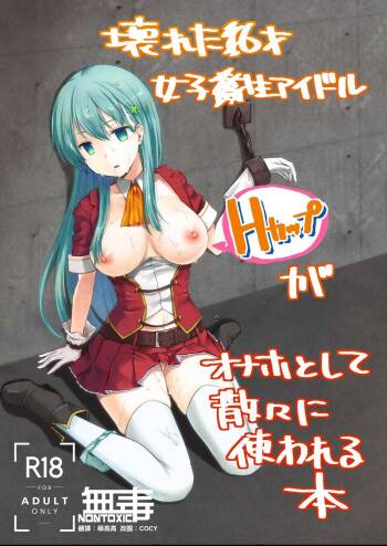 Kowareta 16-sai Joshikousei Idol  ga Onaho Toshite Sanzan ni Tsukawareru Hon cover