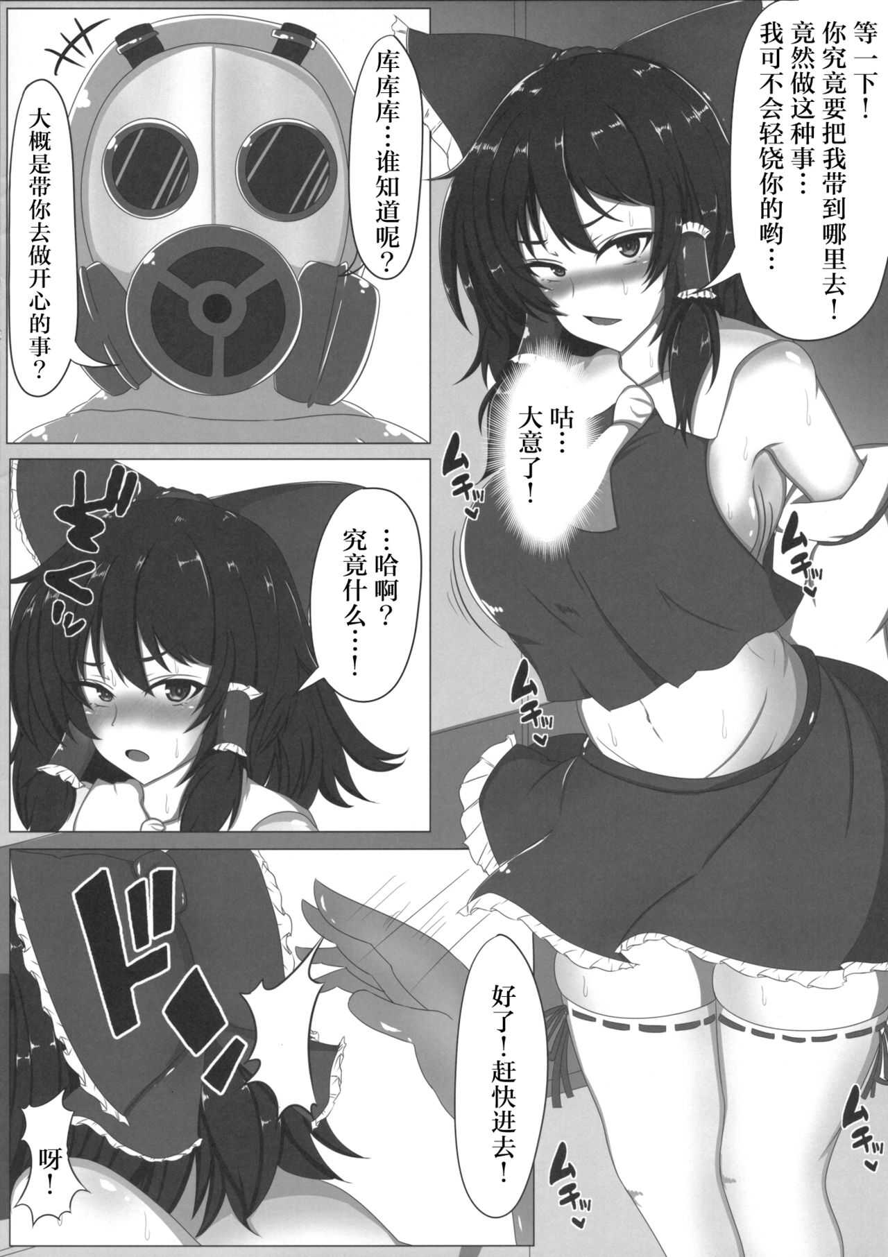 Touhou Koninroku  ~Hakurei Reimu Hen~ page 3 full