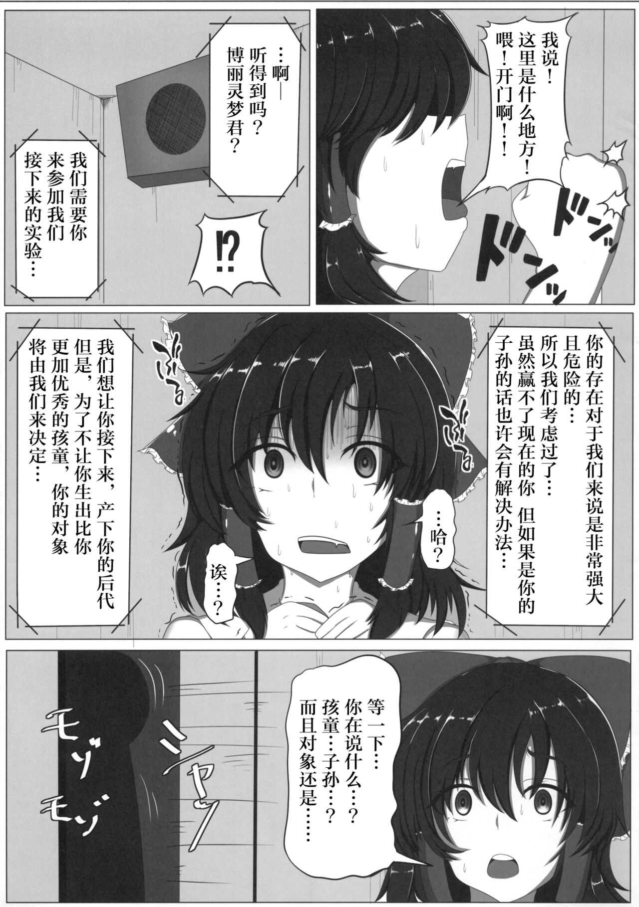 Touhou Koninroku  ~Hakurei Reimu Hen~ page 4 full