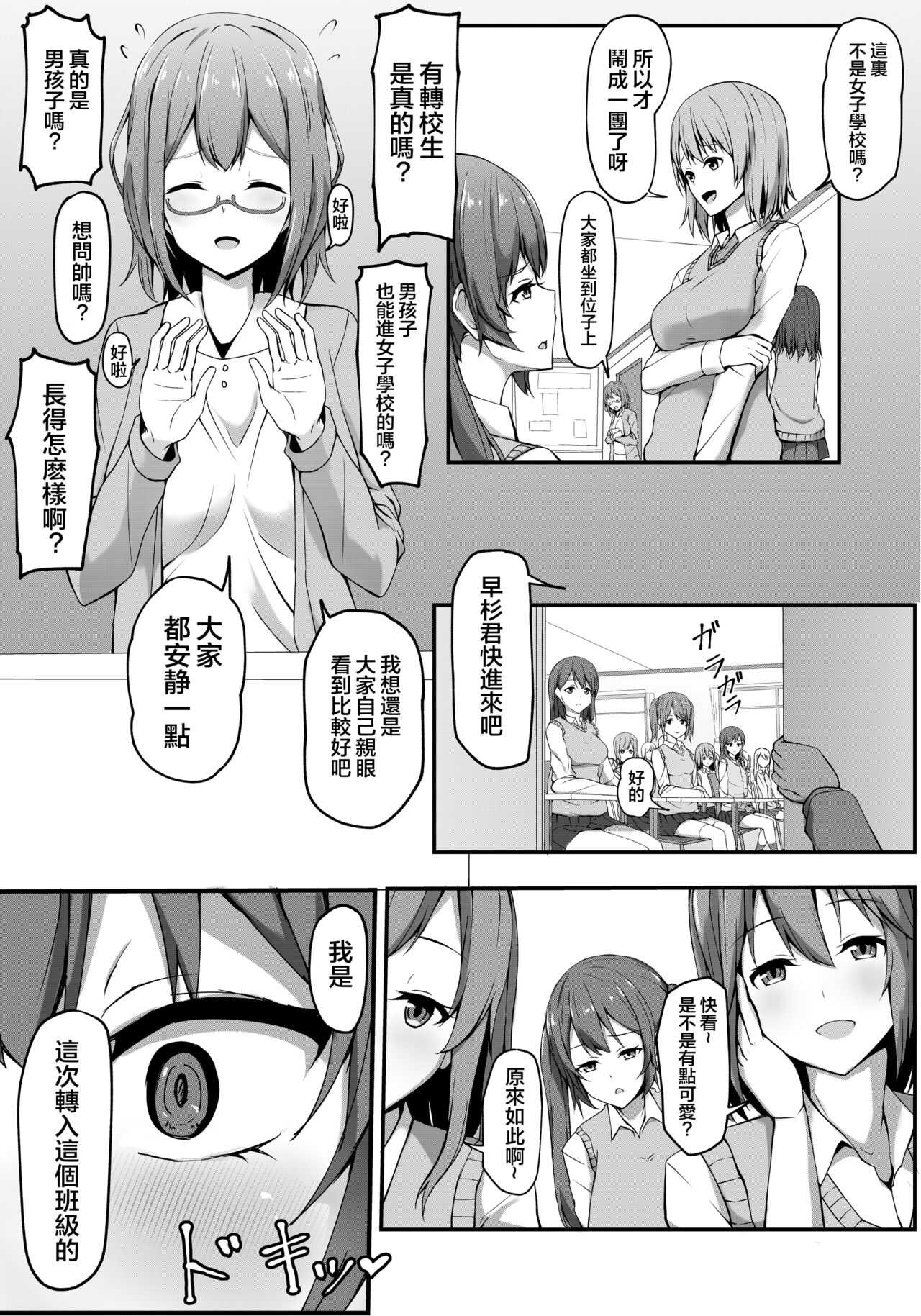 Tobikyuu Yuutousei no Seikatsu page 6 full