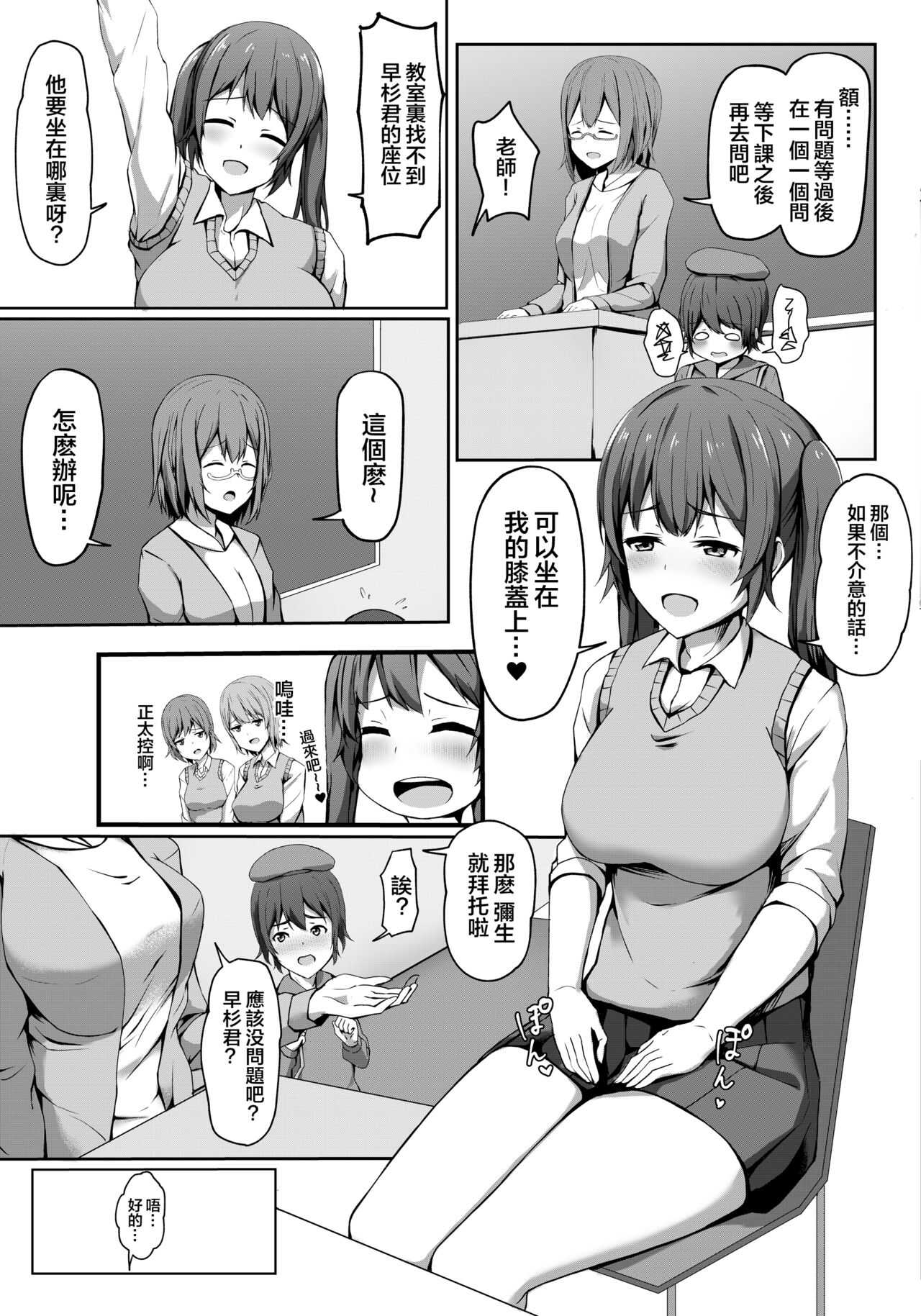Tobikyuu Yuutousei no Seikatsu page 8 full