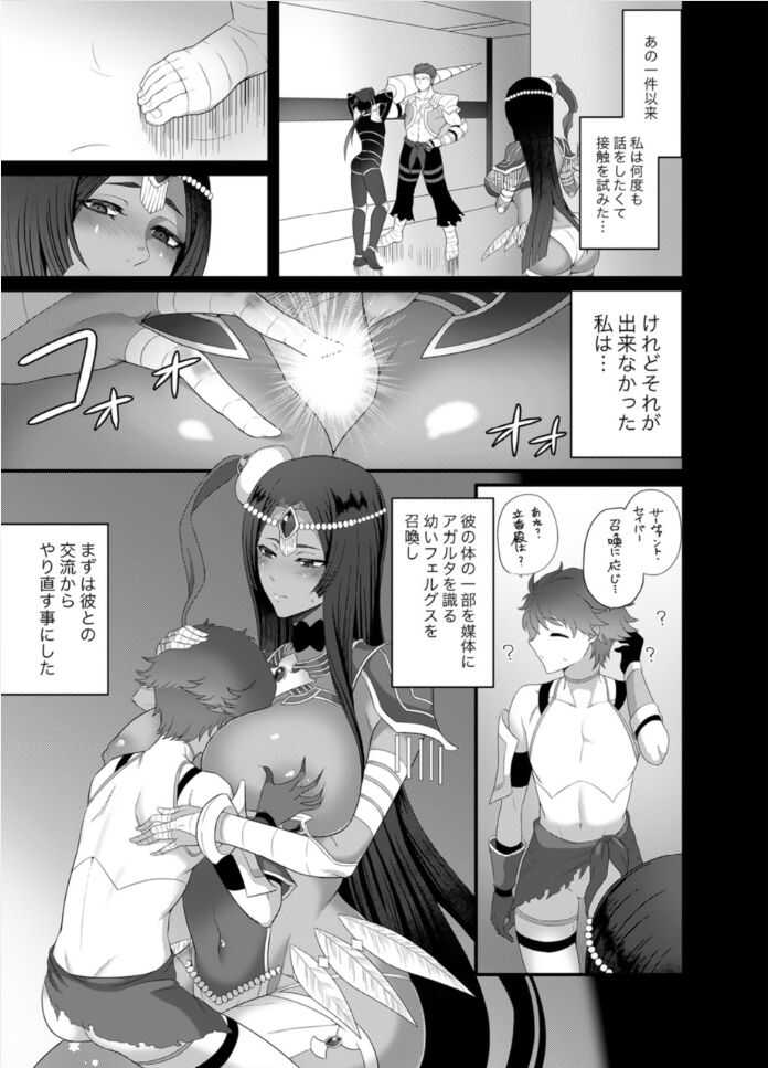 Sono Kairai wa Kataribe no Hitoku ni Tsuki page 5 full