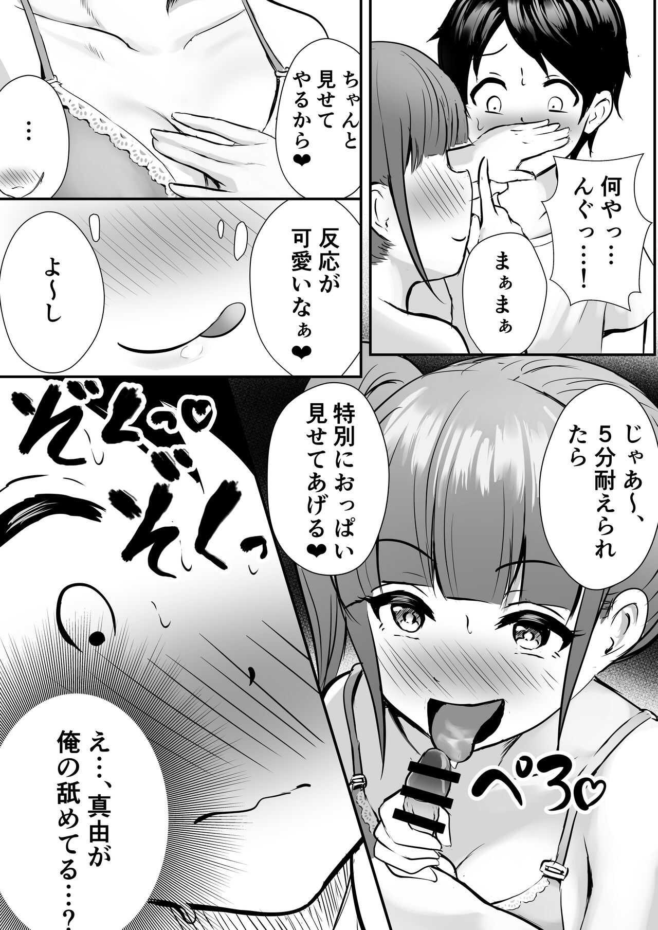 Ane no Shinyuu to Ikaseai page 10 full