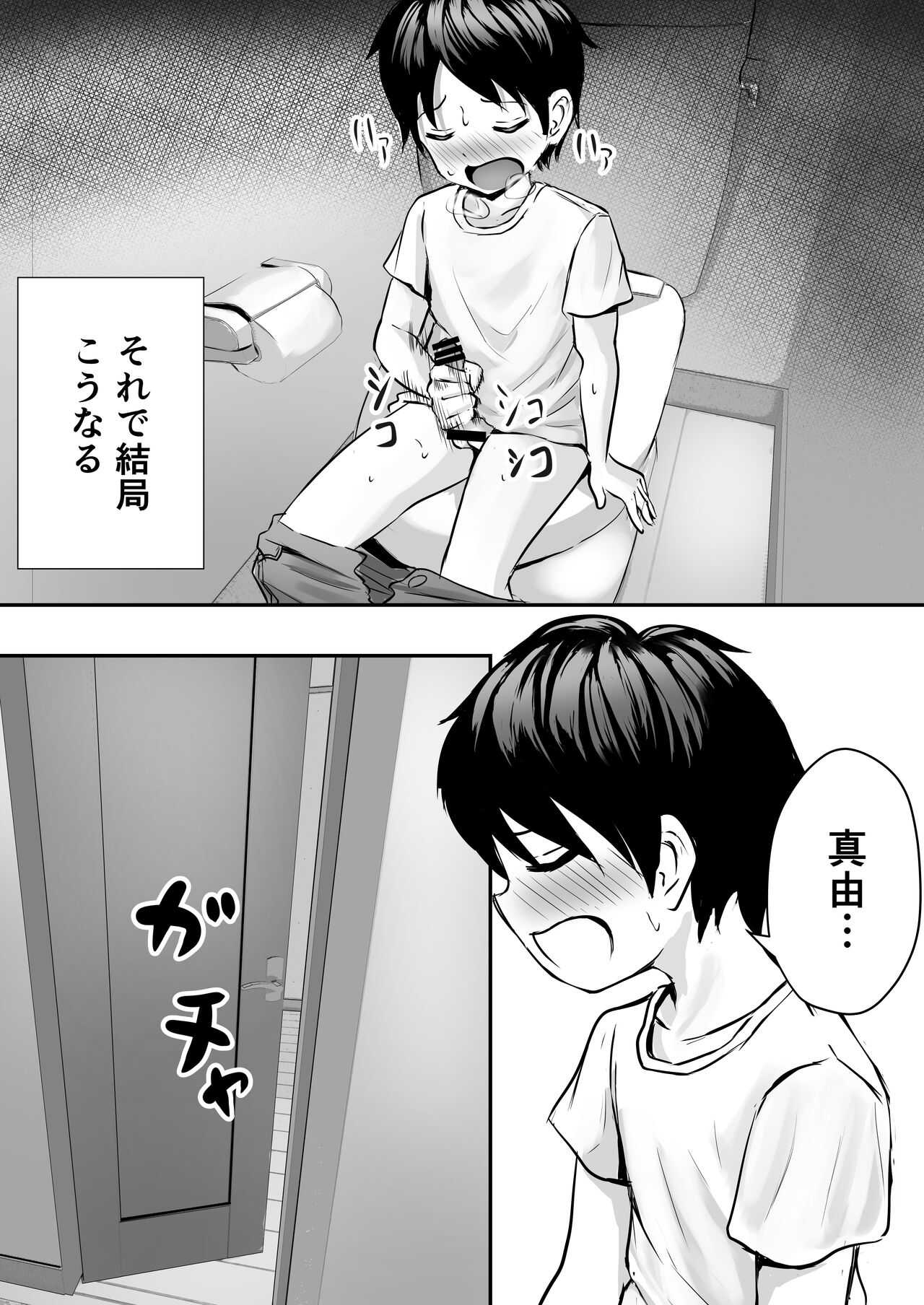 Ane no Shinyuu to Ikaseai page 6 full