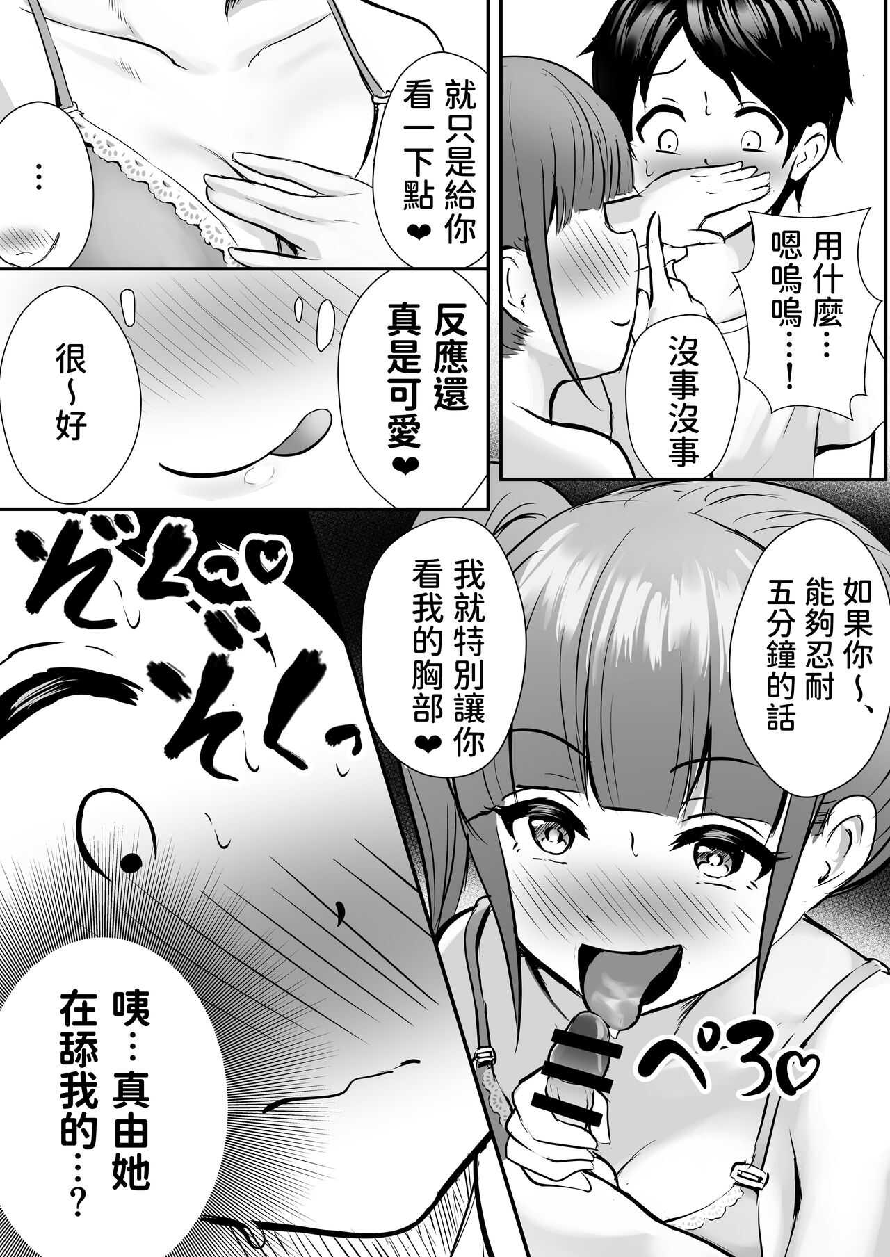 Ane no Shinyuu to Ikaseai page 10 full