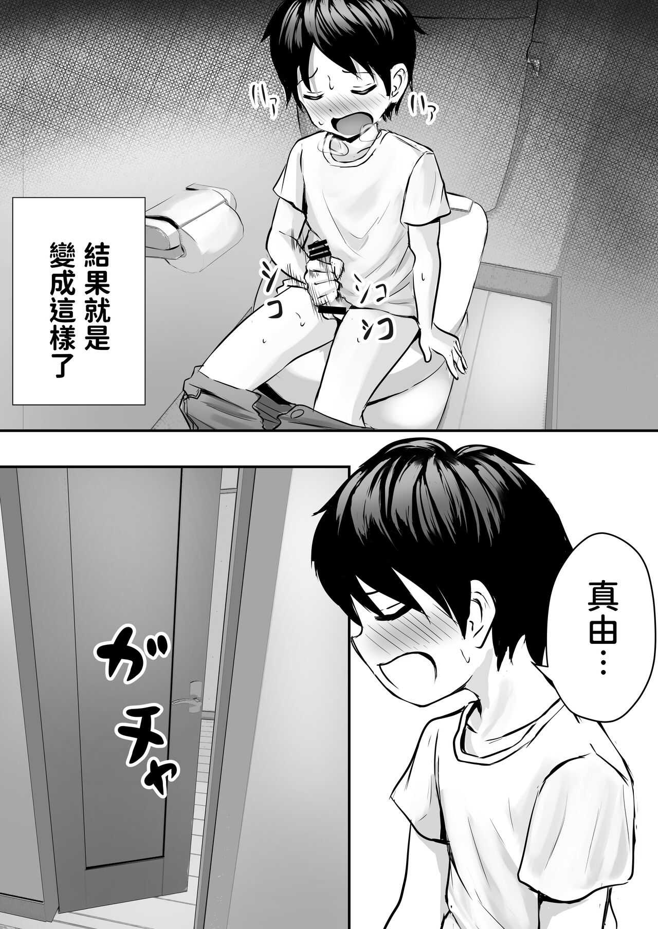 Ane no Shinyuu to Ikaseai page 6 full