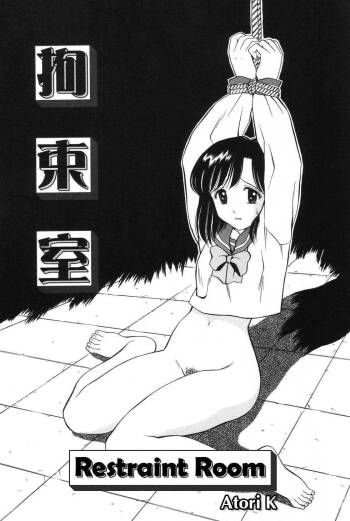 Kousoku-Shitsu | Restraint Room cover