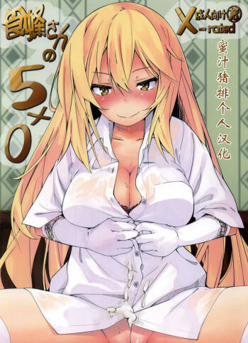 Shokuhou-san no 5x0 cover