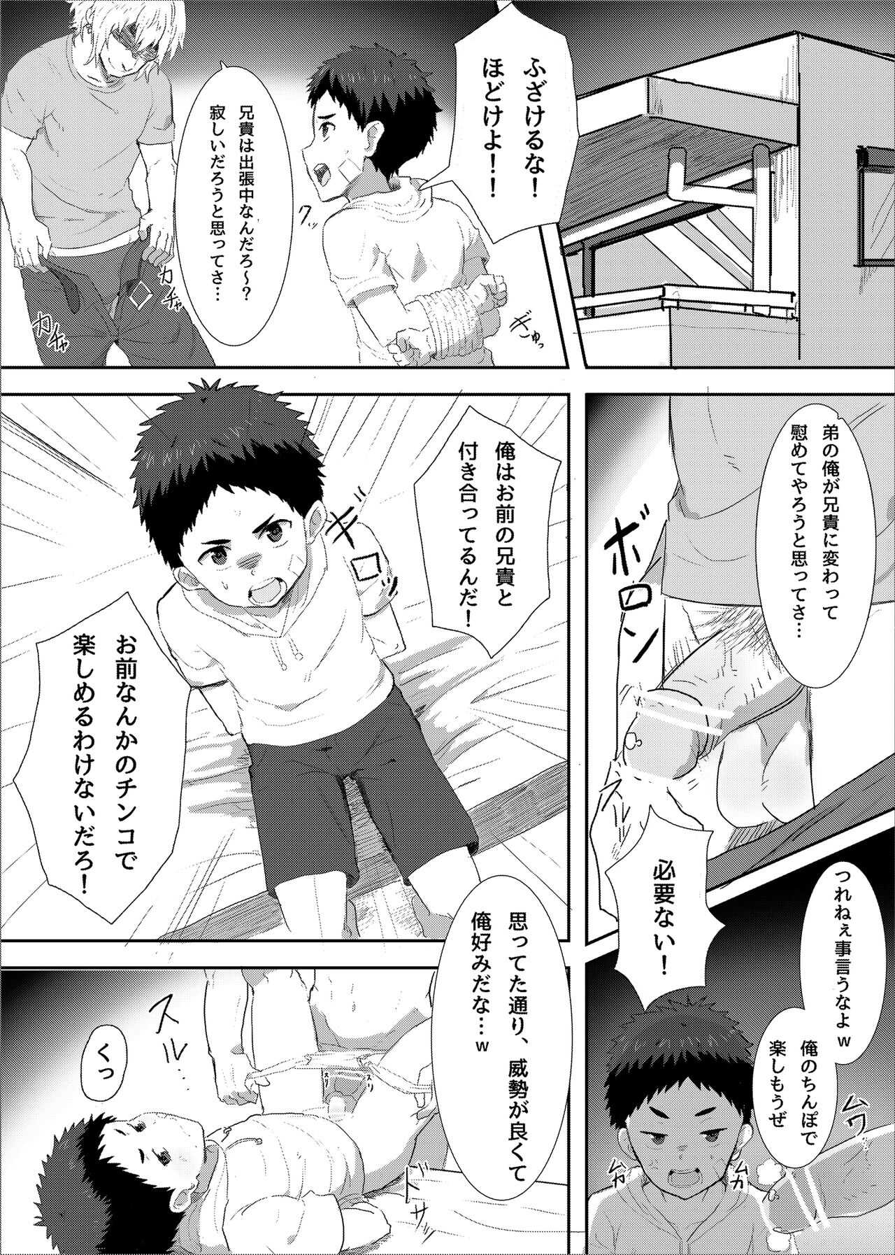 Debarinaka ni shota koibito o netora reru hanashi page 1 full
