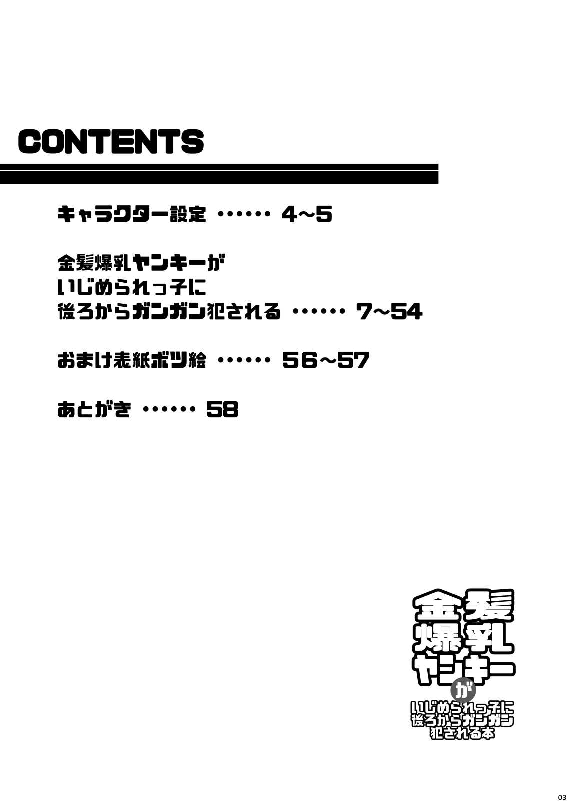 Kinpatsu bakunyū yankī ga ushirokara gangan okasa reru hon page 3 full