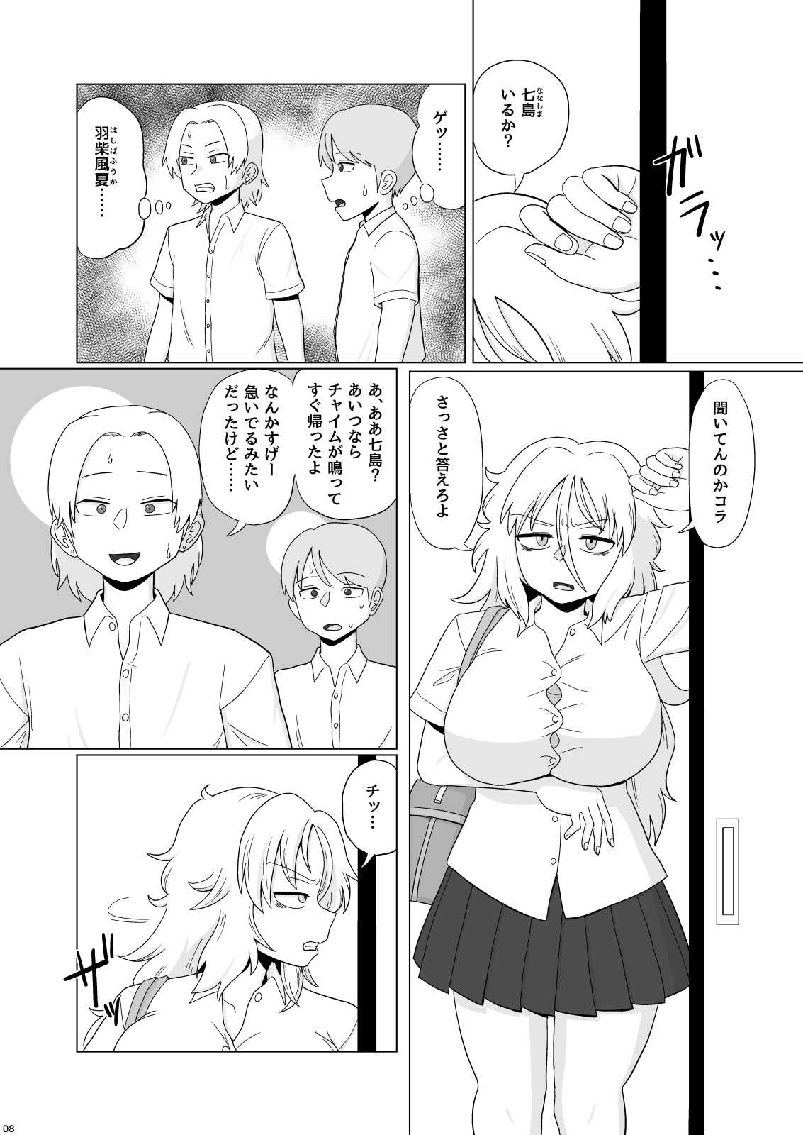 Kinpatsu bakunyū yankī ga ushirokara gangan okasa reru hon page 8 full