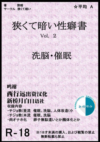 Book about Narrow and Dark Sexual Inclinations Vol.2 Hypnosis / Brainwash cover