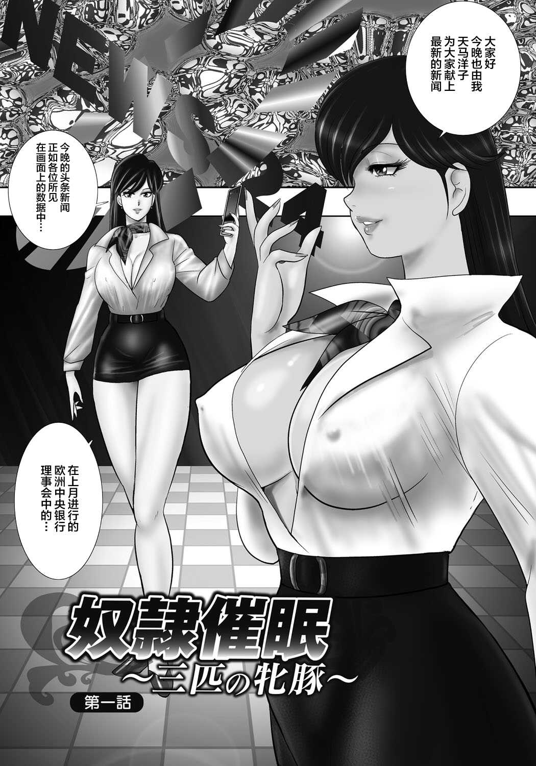 Dorei Saimin  ~Sanbiki no Mesubuta~ page 4 full