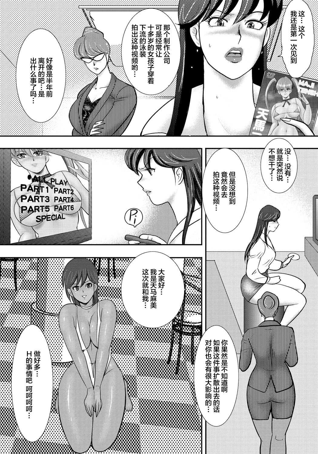 Dorei Saimin  ~Sanbiki no Mesubuta~ page 9 full