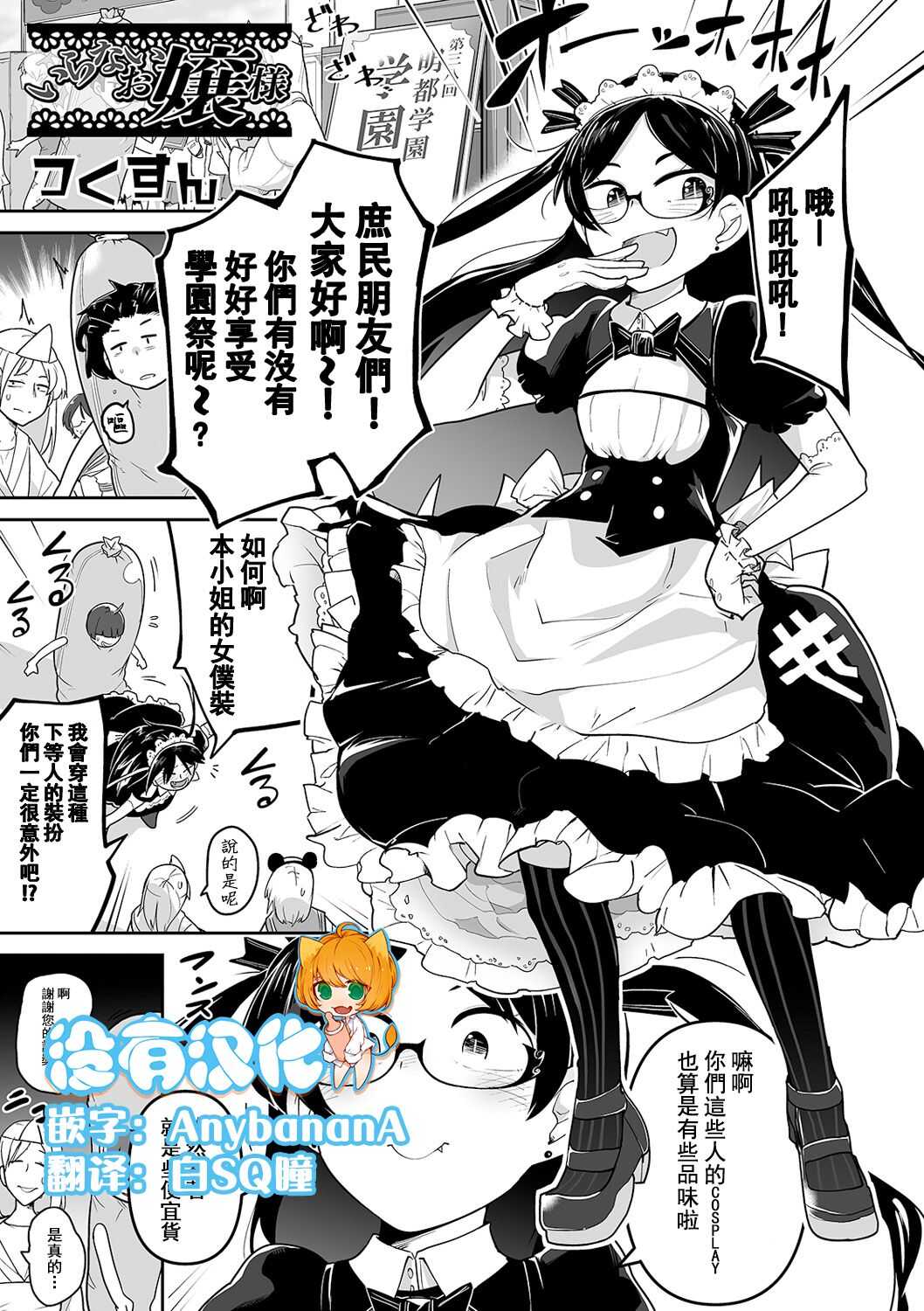 Iranai Ojou-sama page 5 full