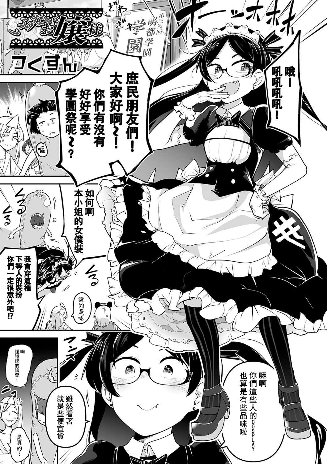 Iranai Ojou-sama page 6 full