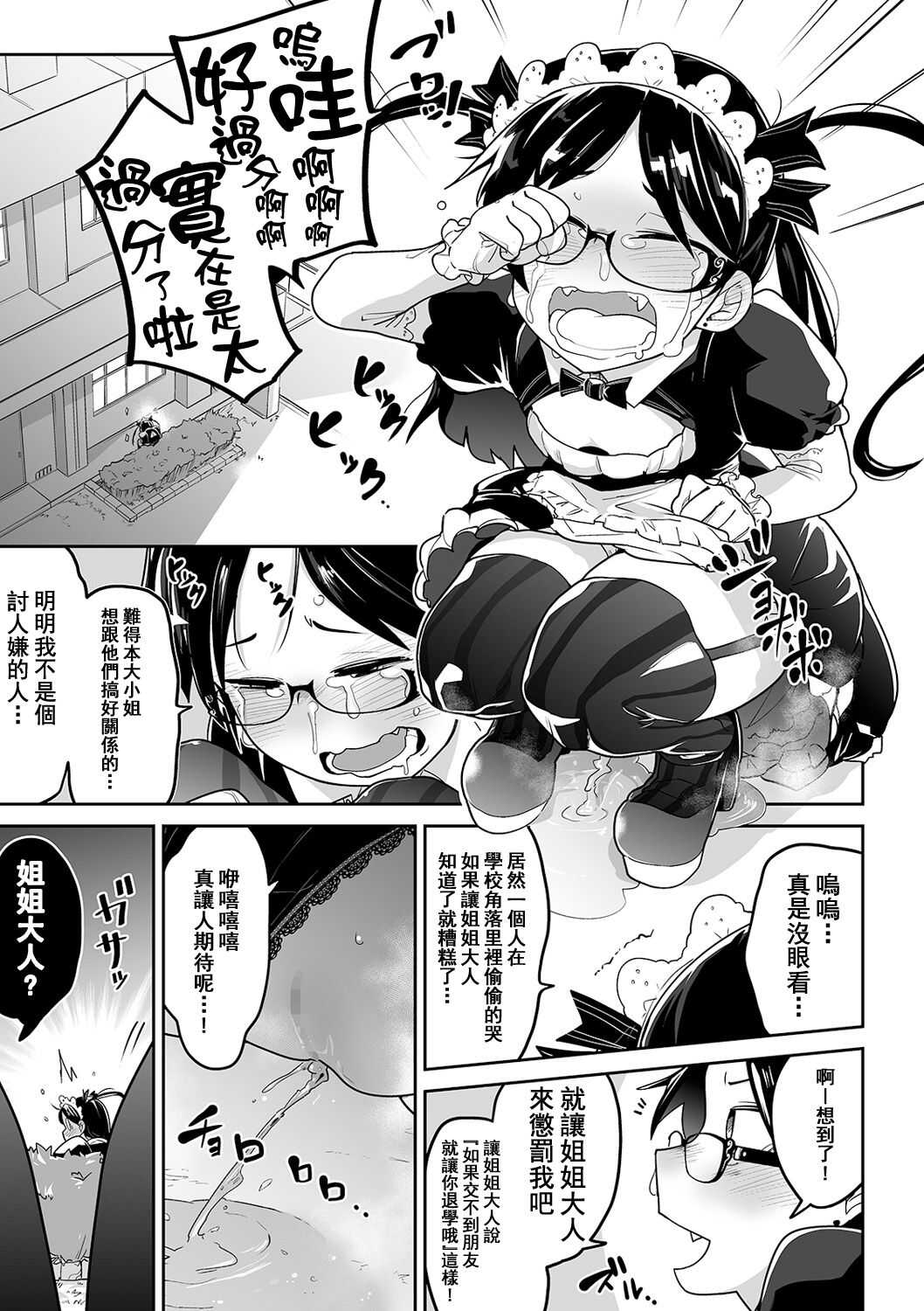 Iranai Ojou-sama page 8 full