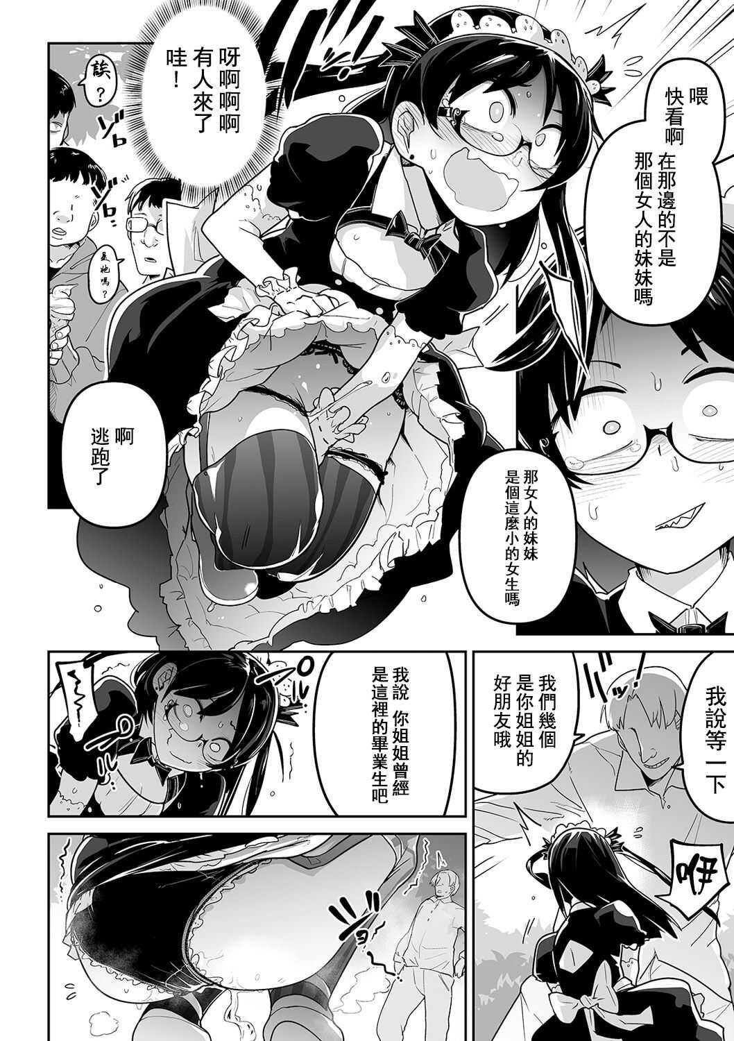 Iranai Ojou-sama page 9 full