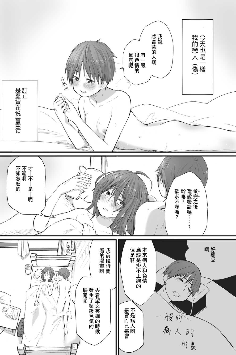 Futari wa Soko made Shitashikunai 丨兩人間沒有要好到那個地步。 3 page 4 full