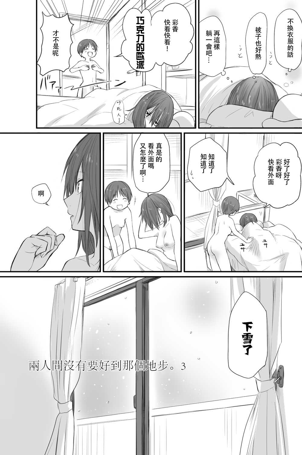 Futari wa Soko made Shitashikunai 丨兩人間沒有要好到那個地步。 3 page 7 full