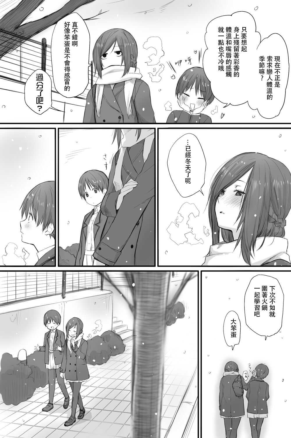 Futari wa Soko made Shitashikunai 丨兩人間沒有要好到那個地步。 3 page 9 full