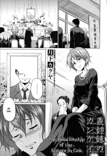 Gishimai no Kankei | The Relationship of the Sisters-in-Law cover