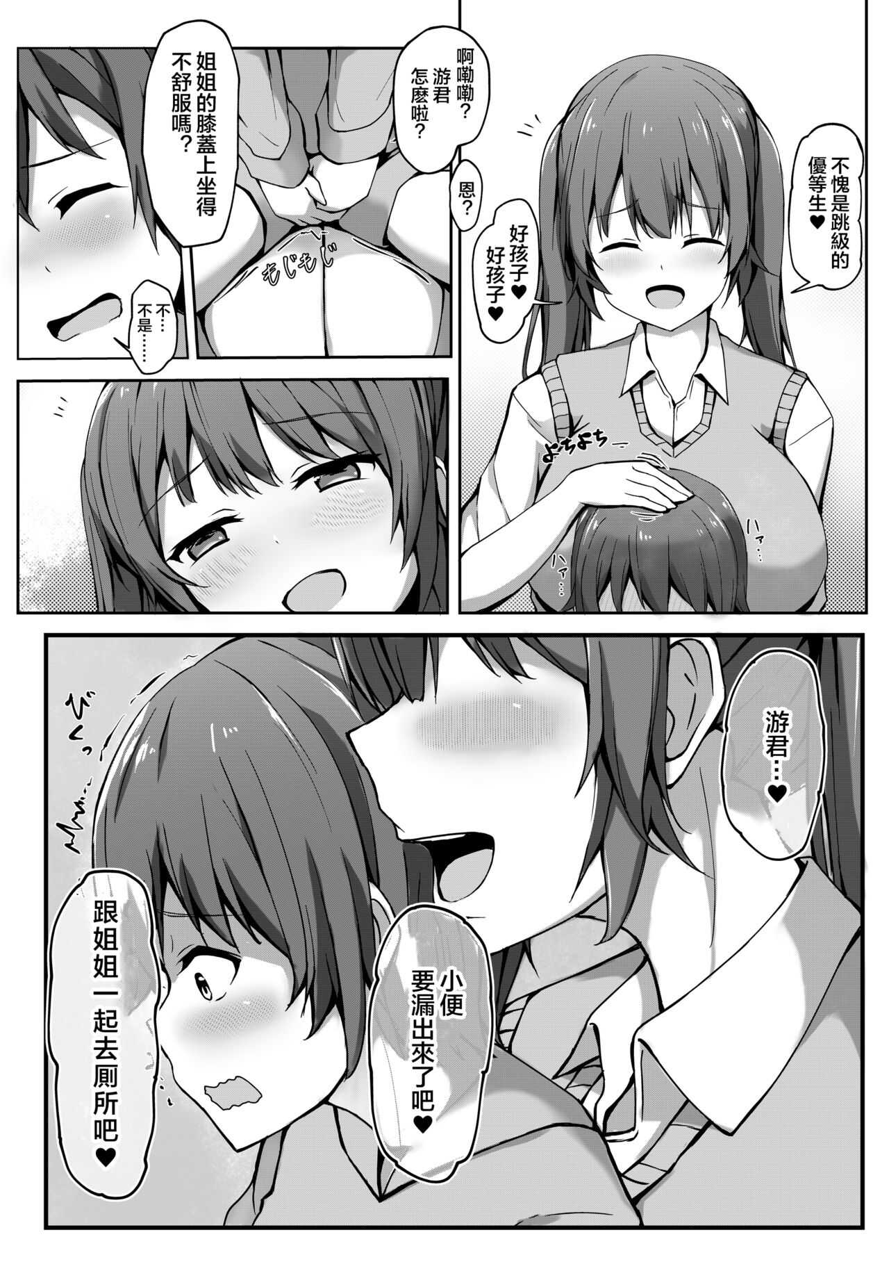 Tobikyuu Yuutousei no Seikatsu page 10 full