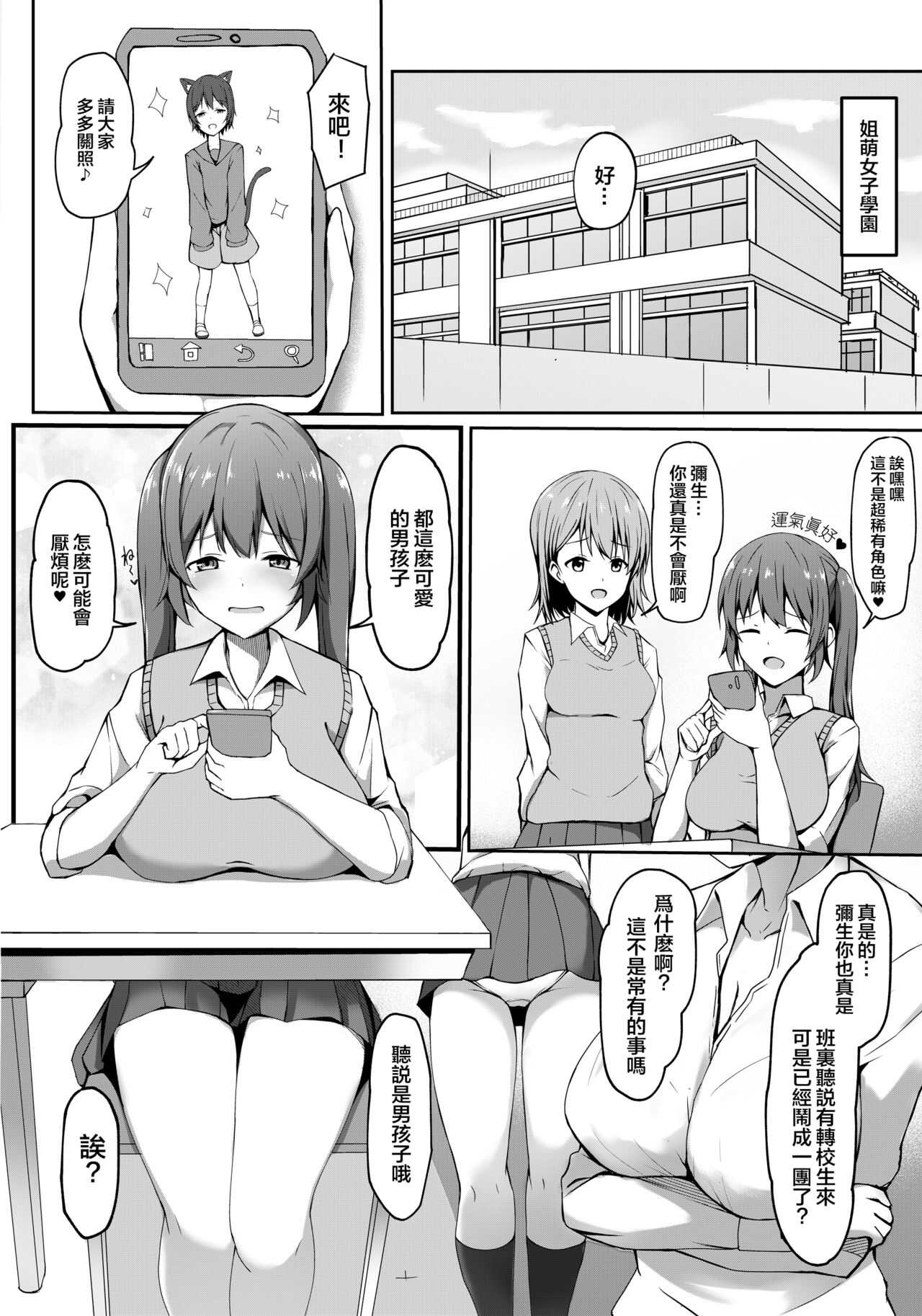Tobikyuu Yuutousei no Seikatsu page 5 full