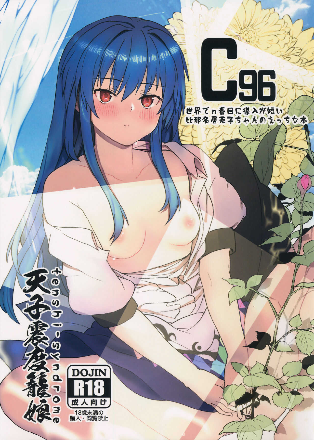Sekai de n-banme ni Dounyuu ga Mijikai Hinanawi Tenshi-chan no Ecchi na Hon page 1 full