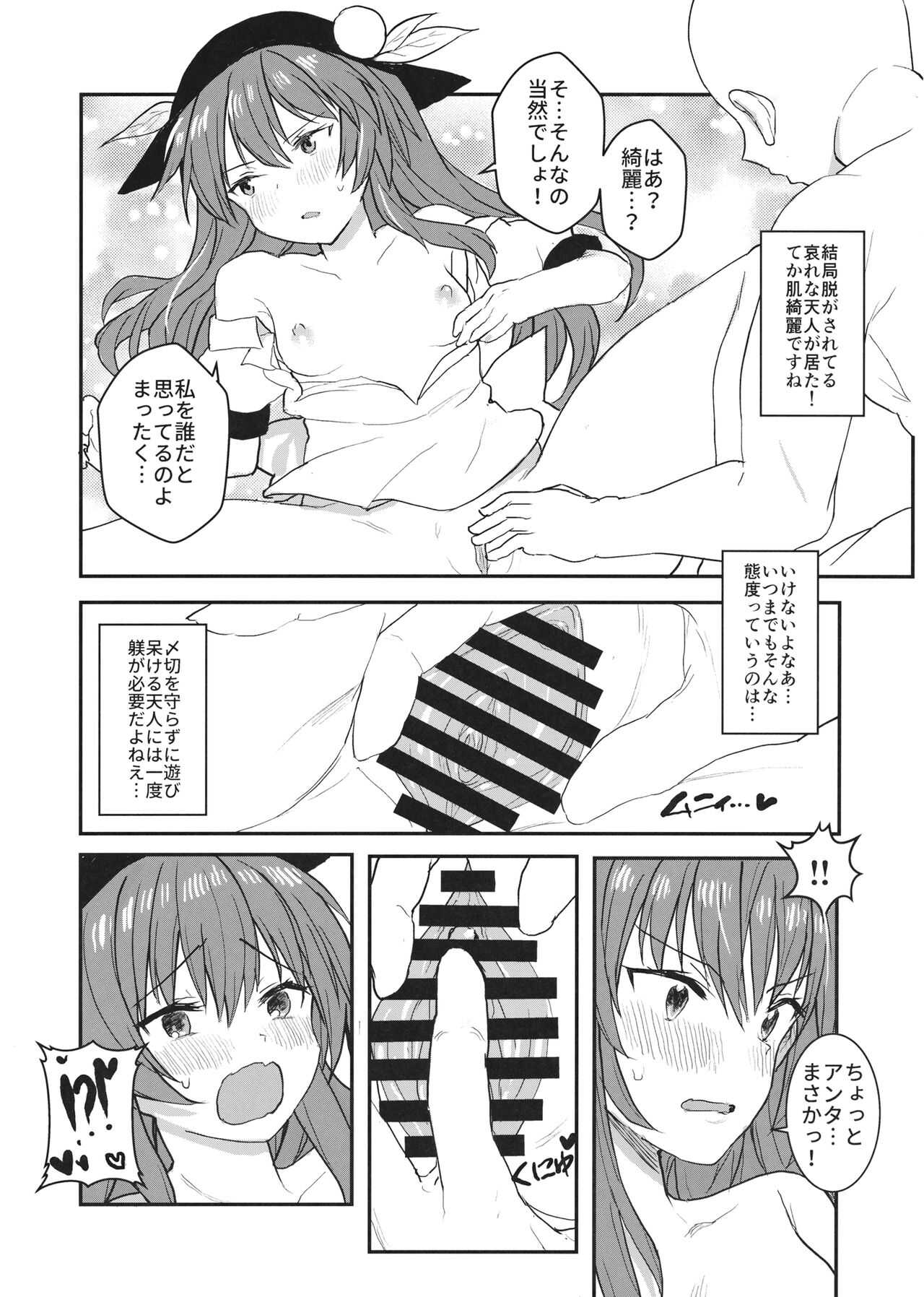 Sekai de n-banme ni Dounyuu ga Mijikai Hinanawi Tenshi-chan no Ecchi na Hon page 8 full