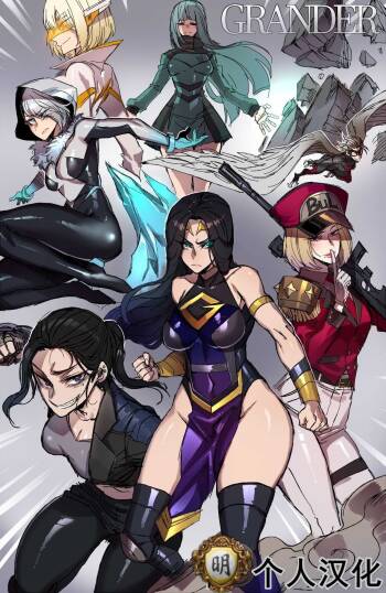 GRANDER-2 cover