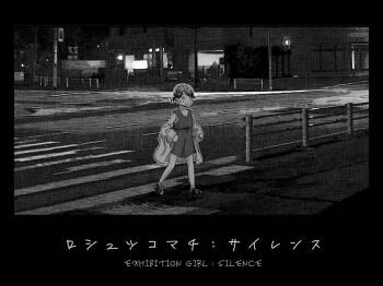 Roshutsu Komachi: Silence | Exhibition Girl: Silence cover