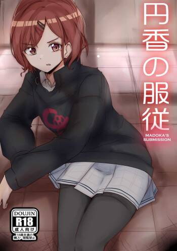 Madoka‘s Submission cover