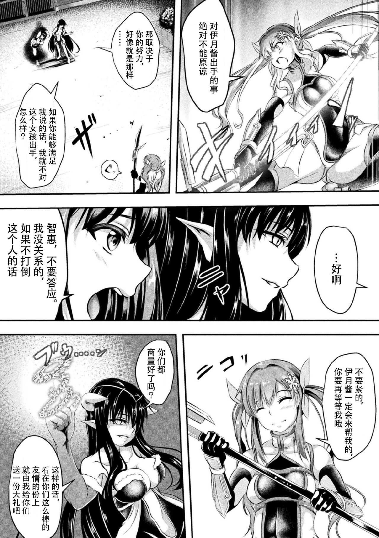 堕とされた槍華  Kukkoro Heroines Vol. 5【不可视汉化】 page 5 full