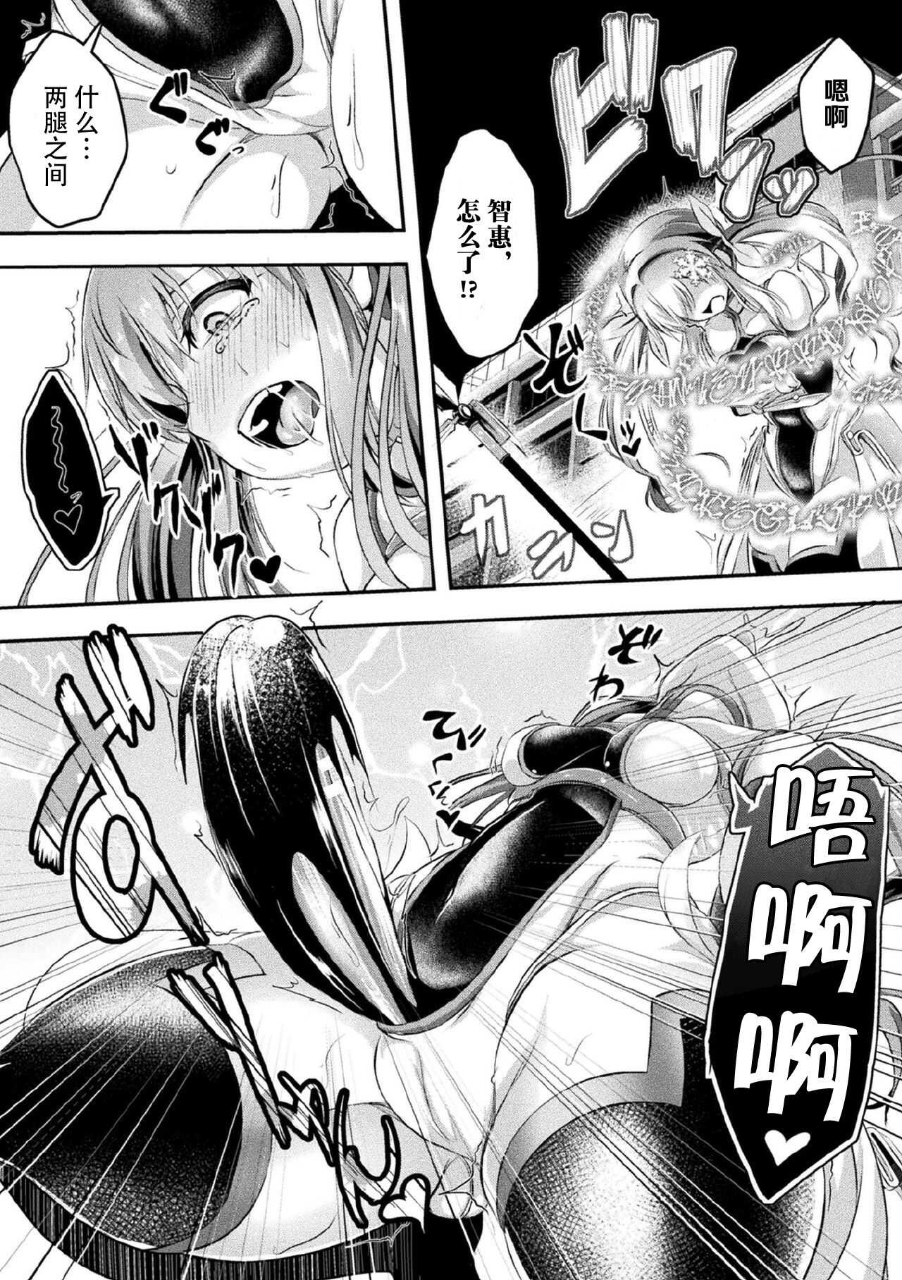 堕とされた槍華  Kukkoro Heroines Vol. 5【不可视汉化】 page 6 full