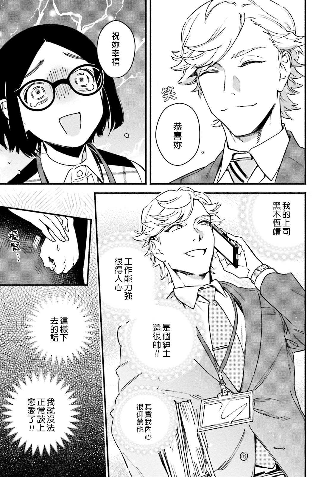 Usotsuki Mille feuille page 10 full