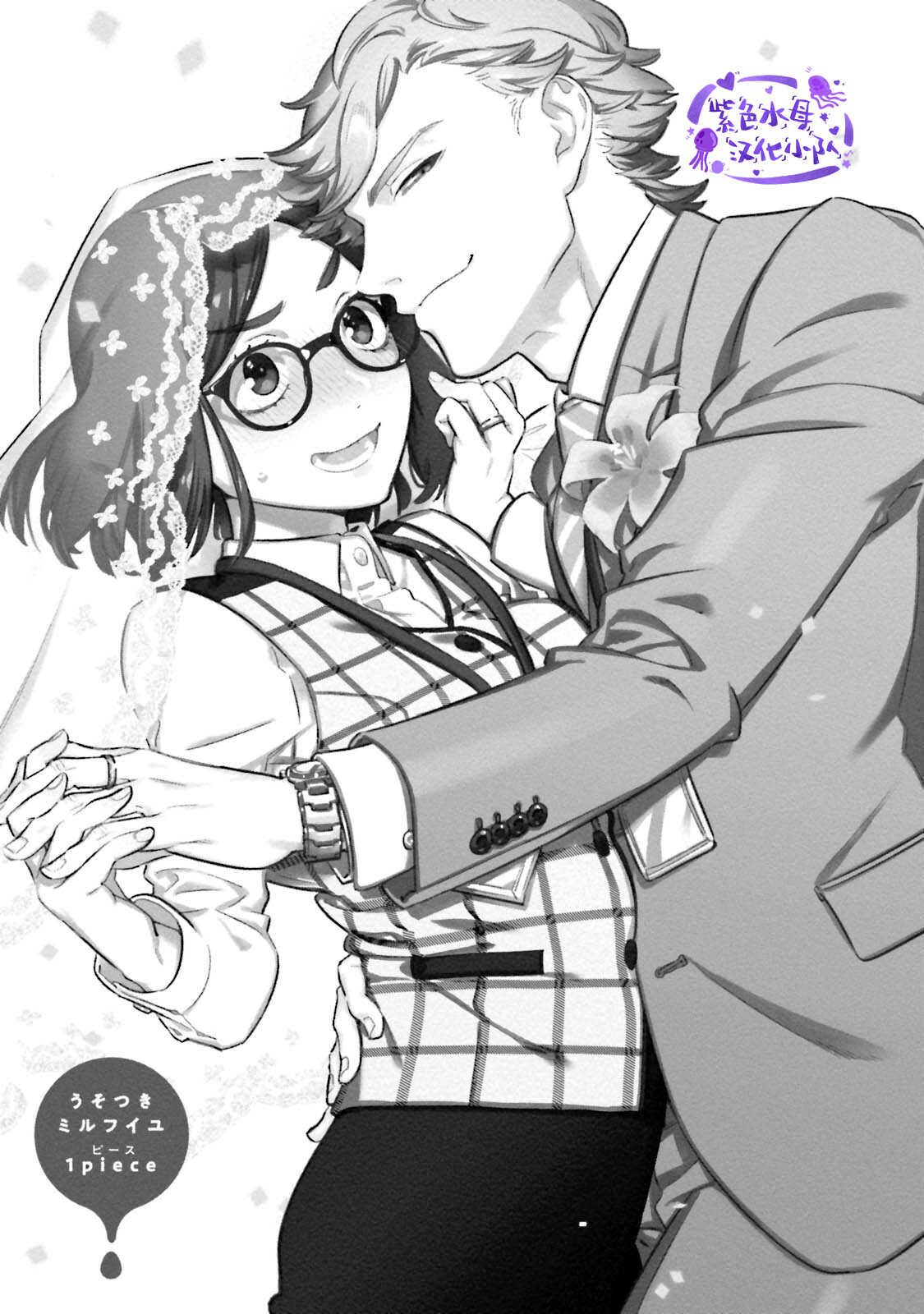 Usotsuki Mille feuille page 2 full