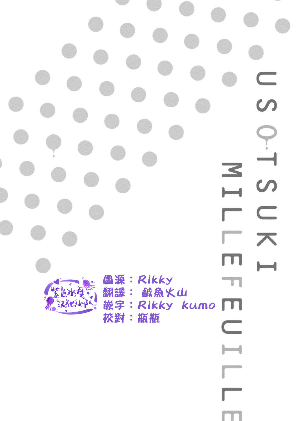 Usotsuki Mille feuille page 3 full