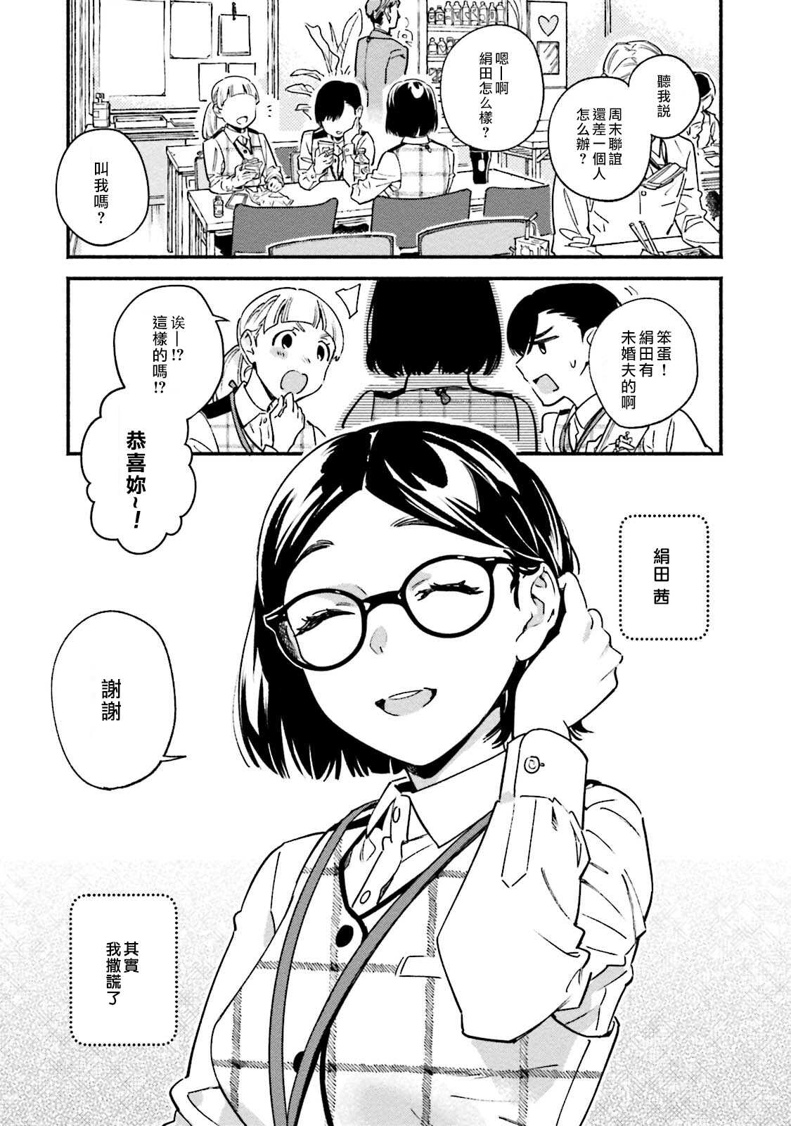 Usotsuki Mille feuille page 4 full