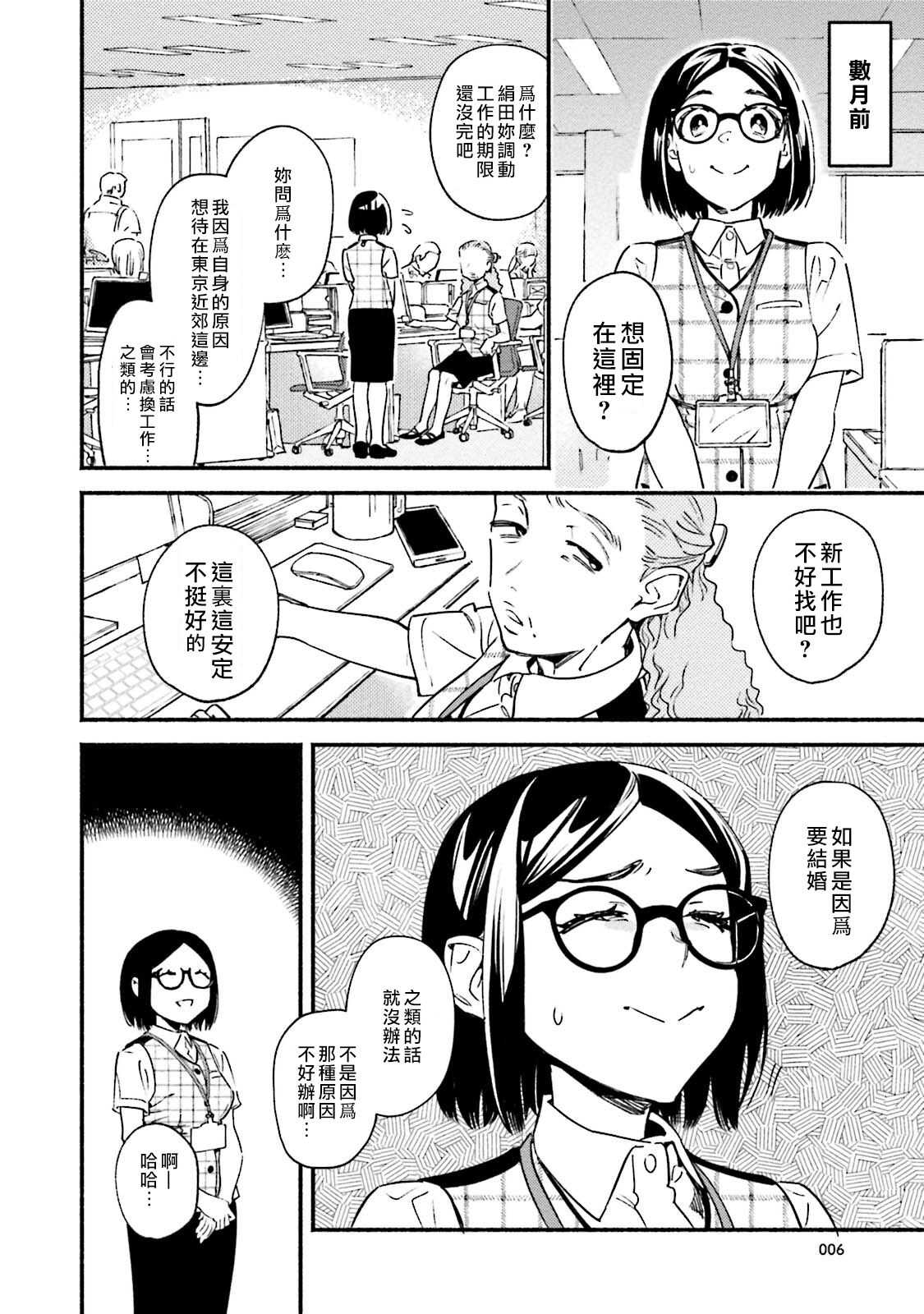Usotsuki Mille feuille page 5 full