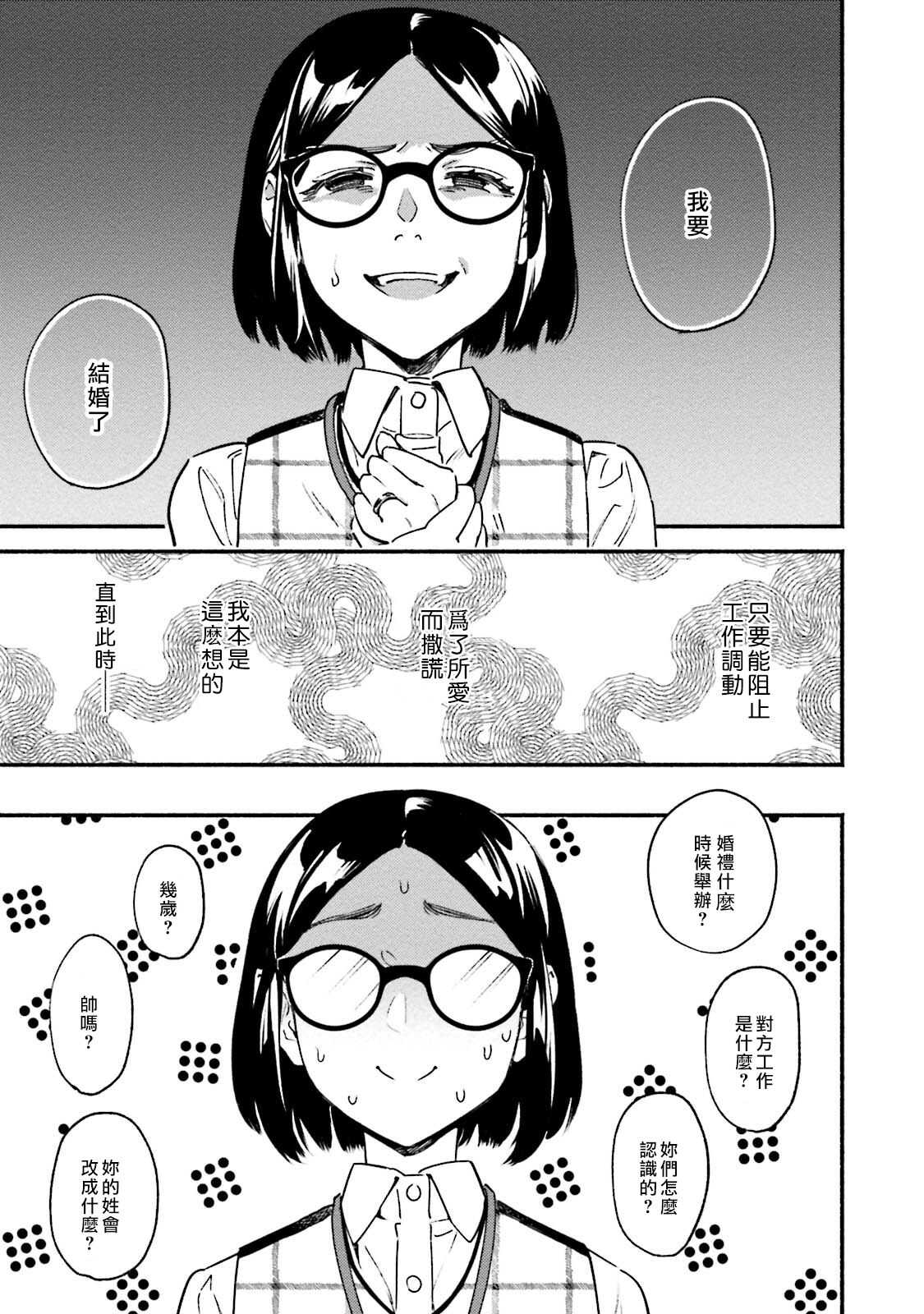 Usotsuki Mille feuille page 8 full