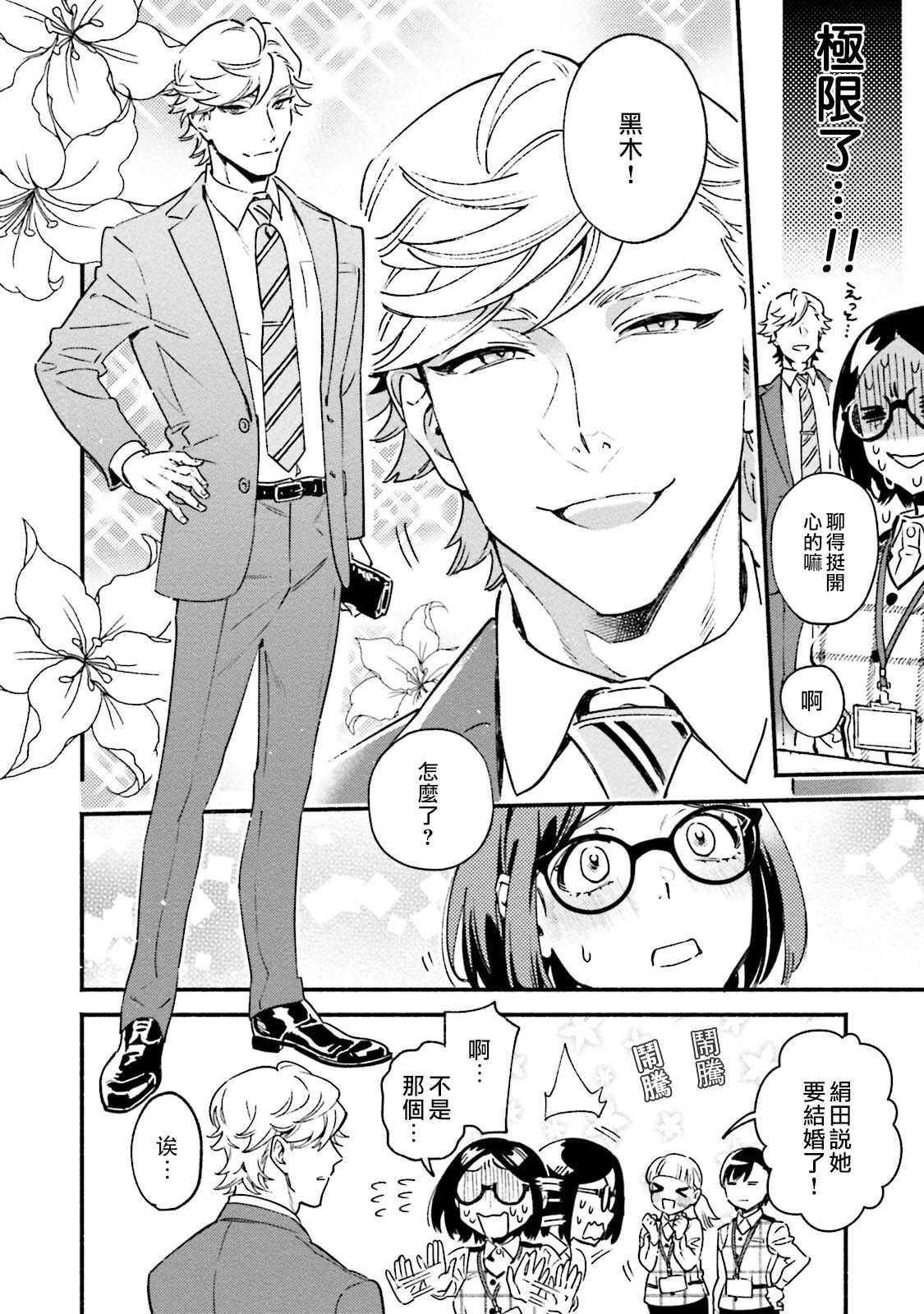 Usotsuki Mille feuille page 9 full