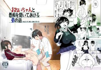 Onei-chan to Guchi o Kiite Ageru Otouto no Hanashi - Tales of Onei-chan Oto-to cover